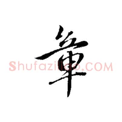 章