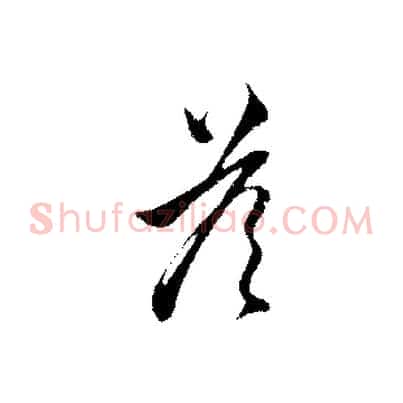 答