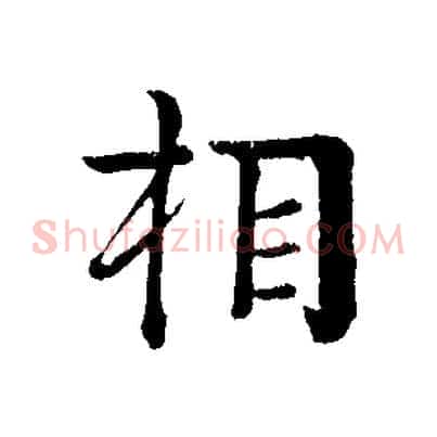 相