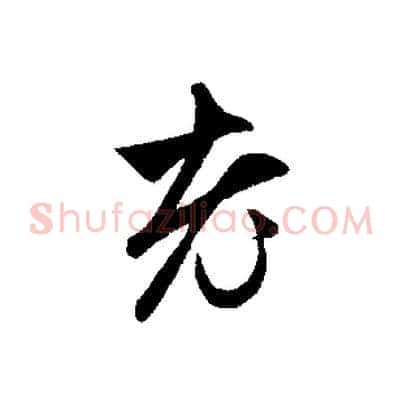 老