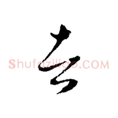 者