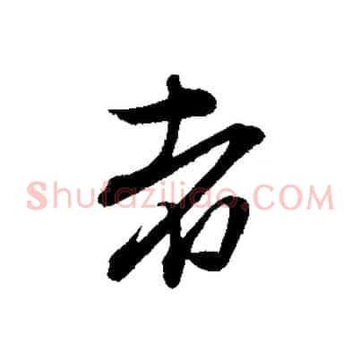 者