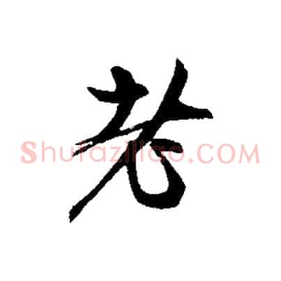 者