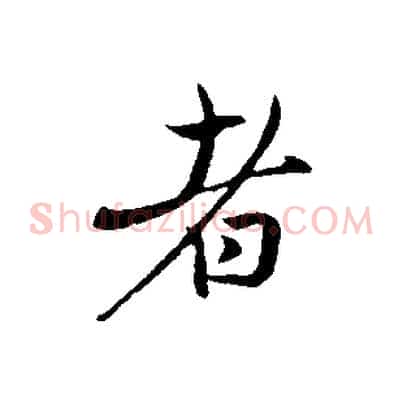 者