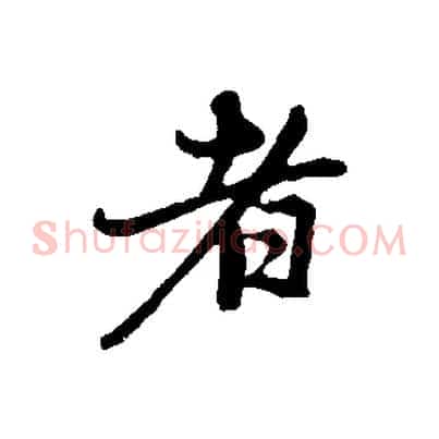 者