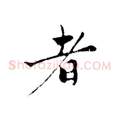 者