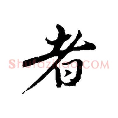 者