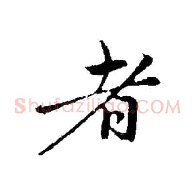 者
