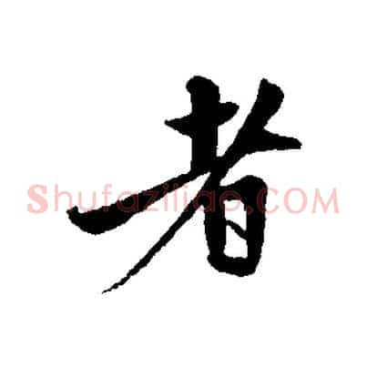 者