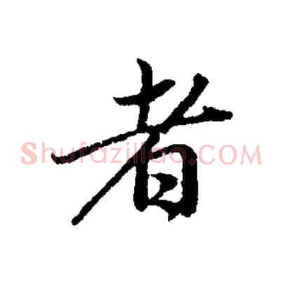 者