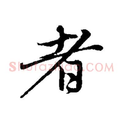 者