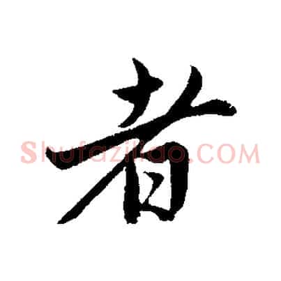 者