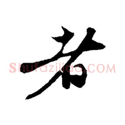 者
