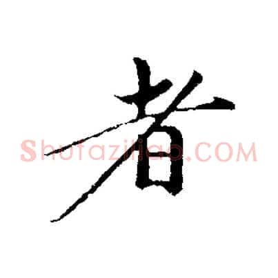 者