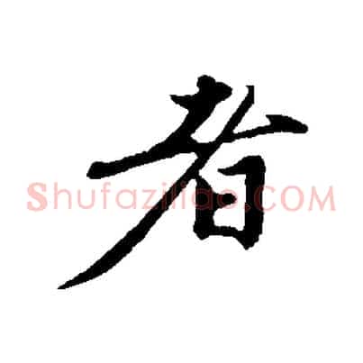 者