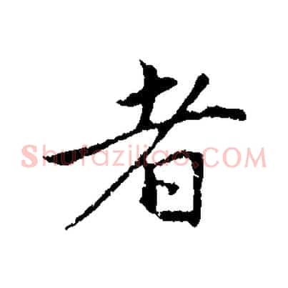 者
