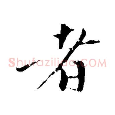 者