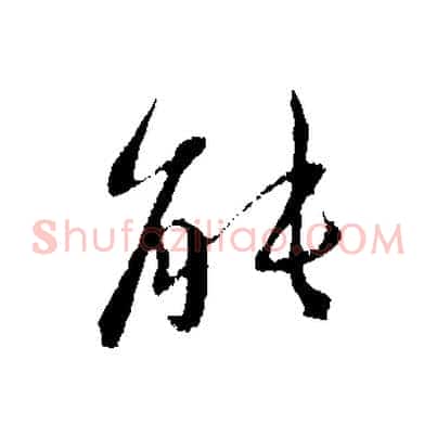 能