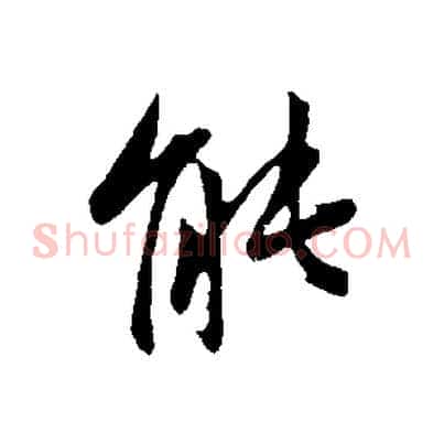 能