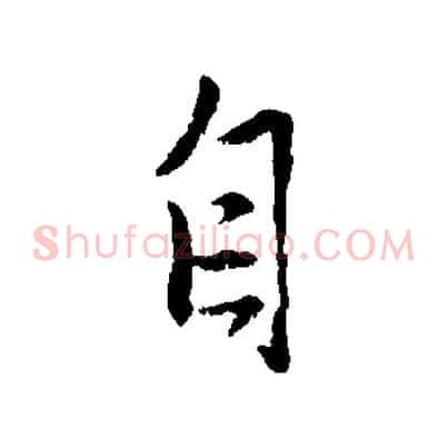 自