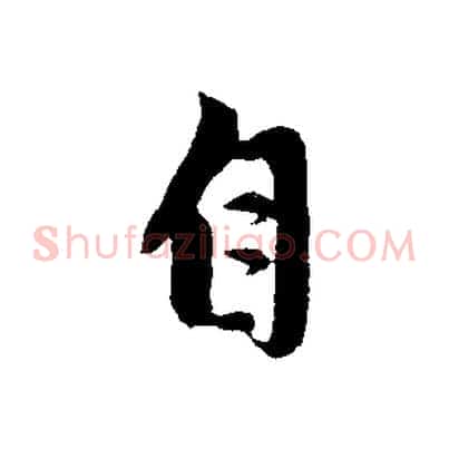 自