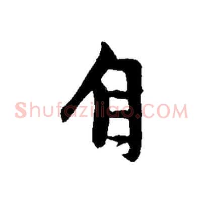 自