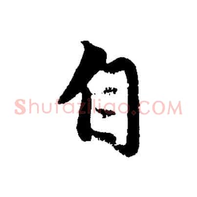 自
