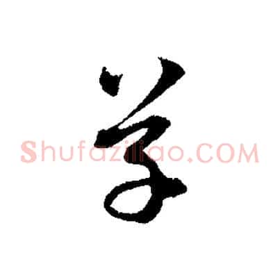 草