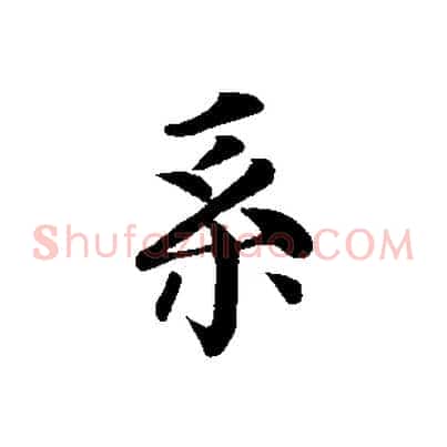 系