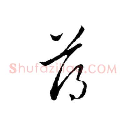 薄