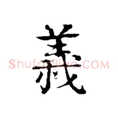 義