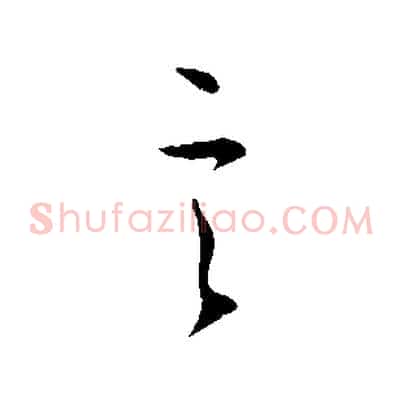 言