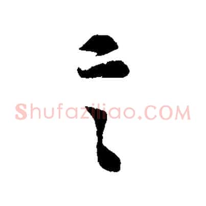 言