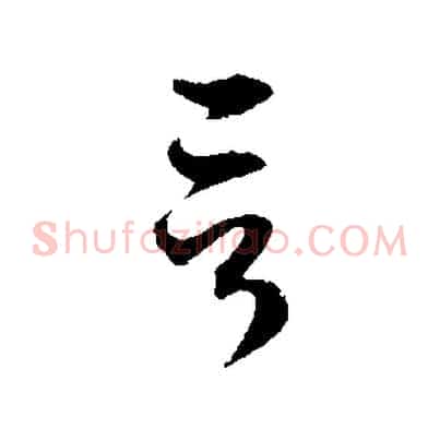 言