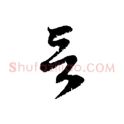 言