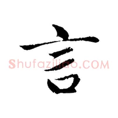 言