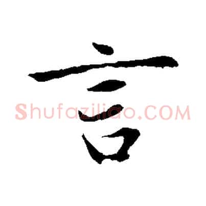 言