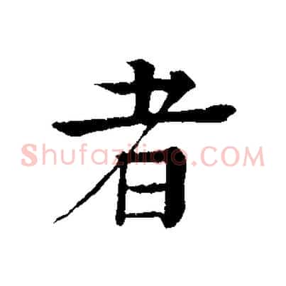者