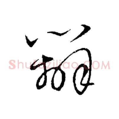 辦