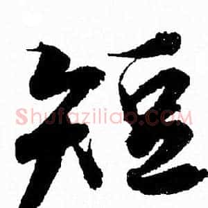 短