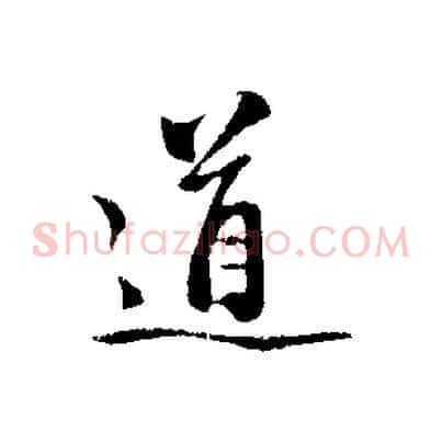 道