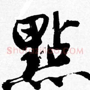點