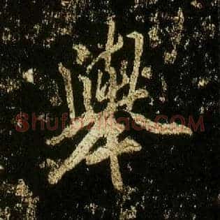 举