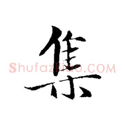 集