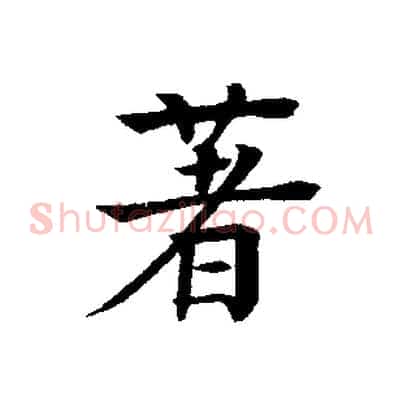 著