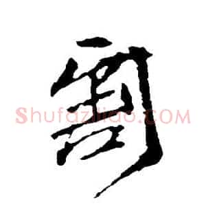 割