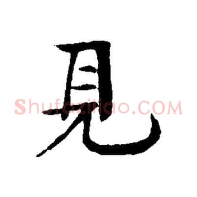 見