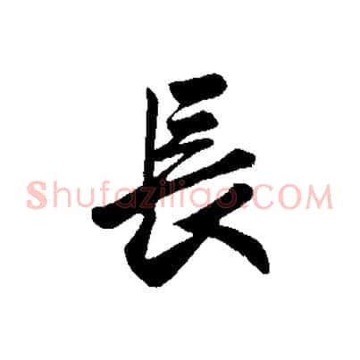 長