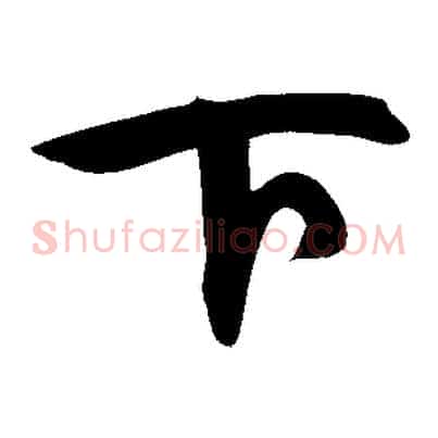 下