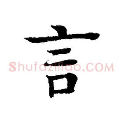 言